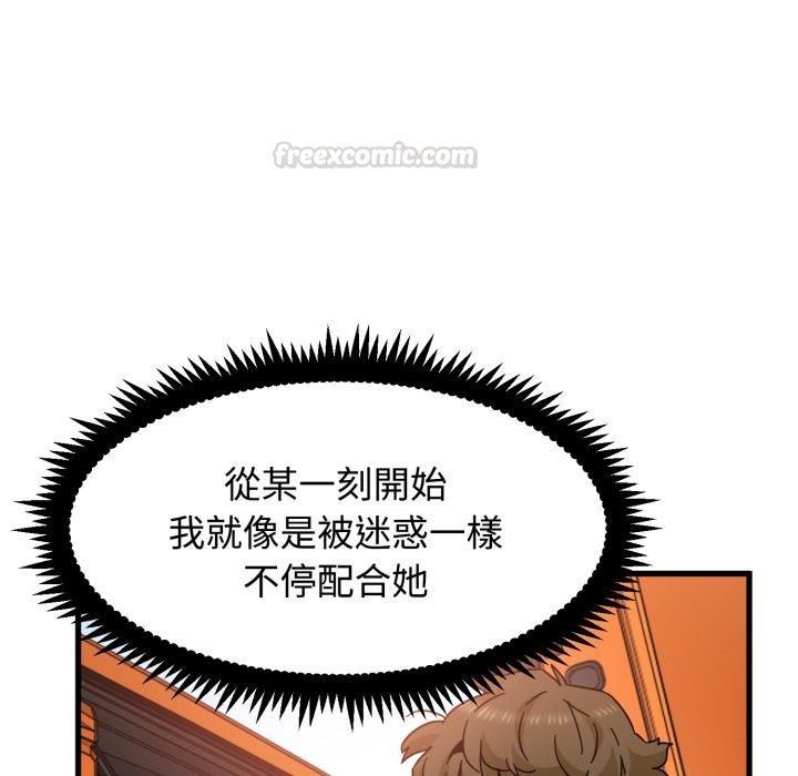 发小碰不得第111話