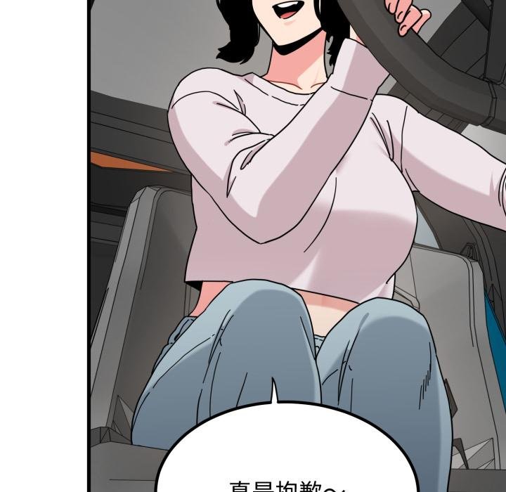 发小碰不得第111話