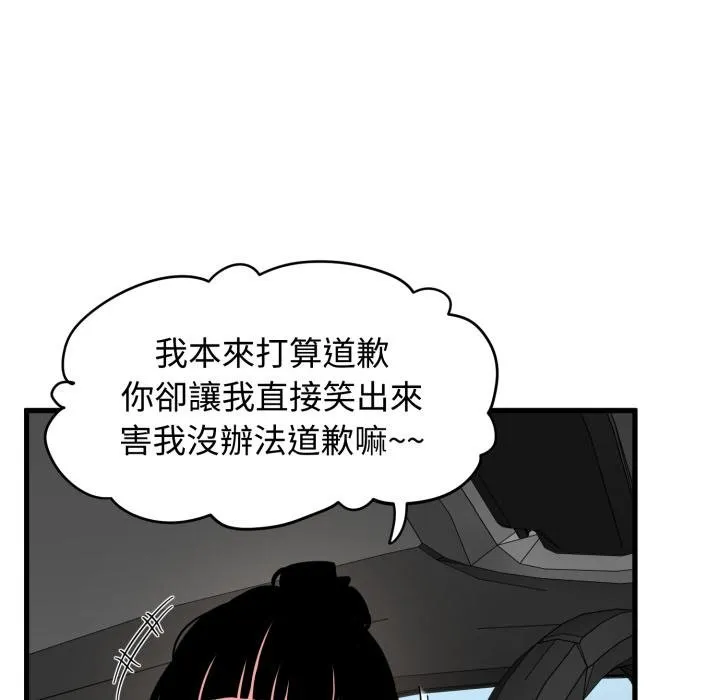 发小碰不得第111話