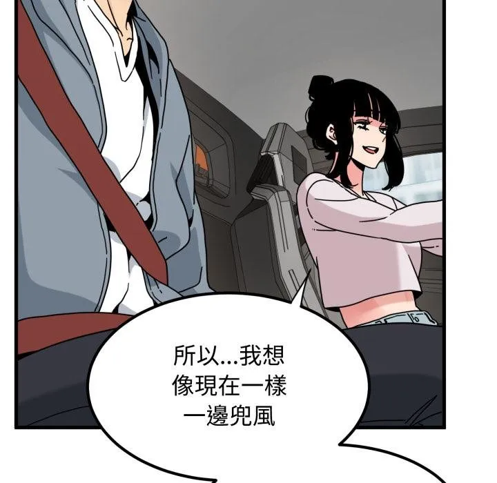 发小碰不得第111話