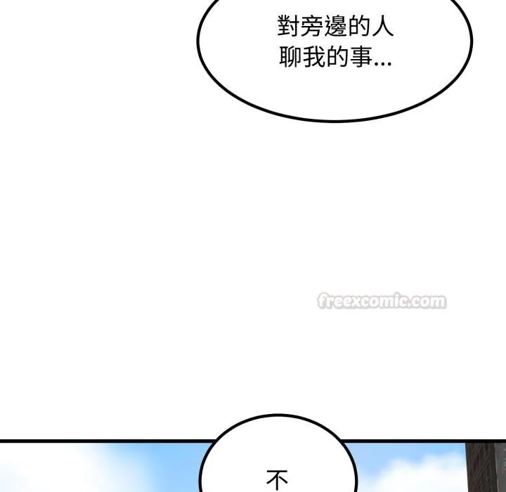 发小碰不得第111話