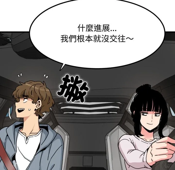 发小碰不得第111話