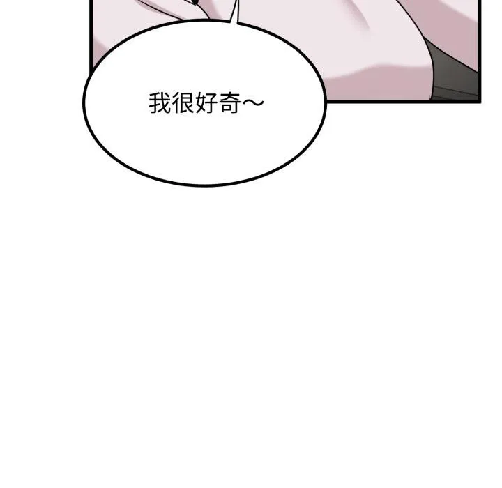 发小碰不得第111話