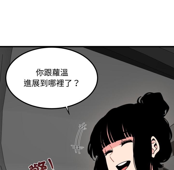 发小碰不得第111話