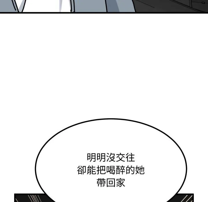 发小碰不得第111話