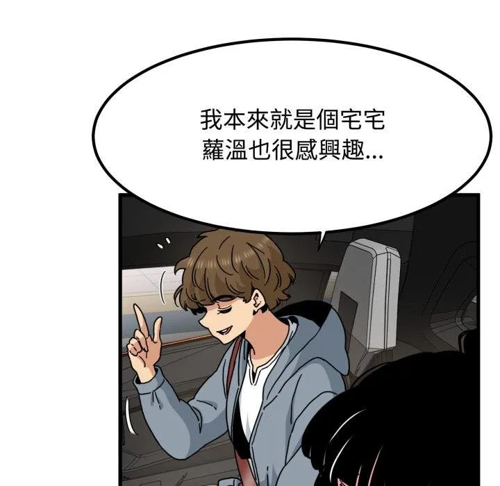 发小碰不得第111話