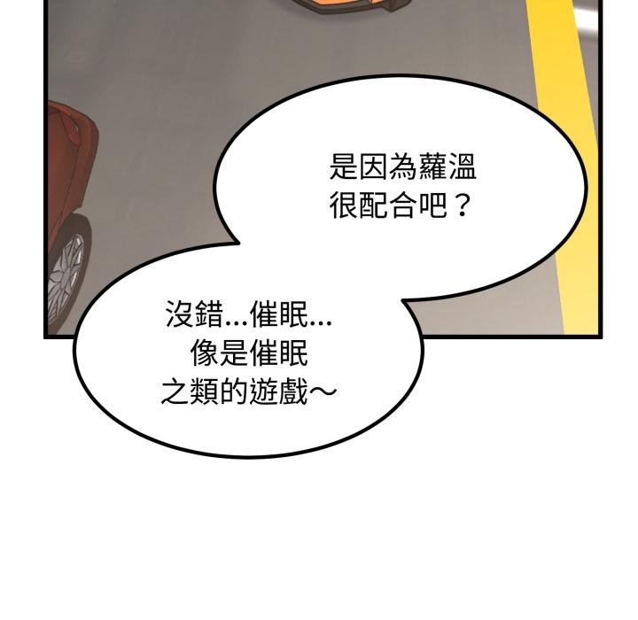 发小碰不得第111話