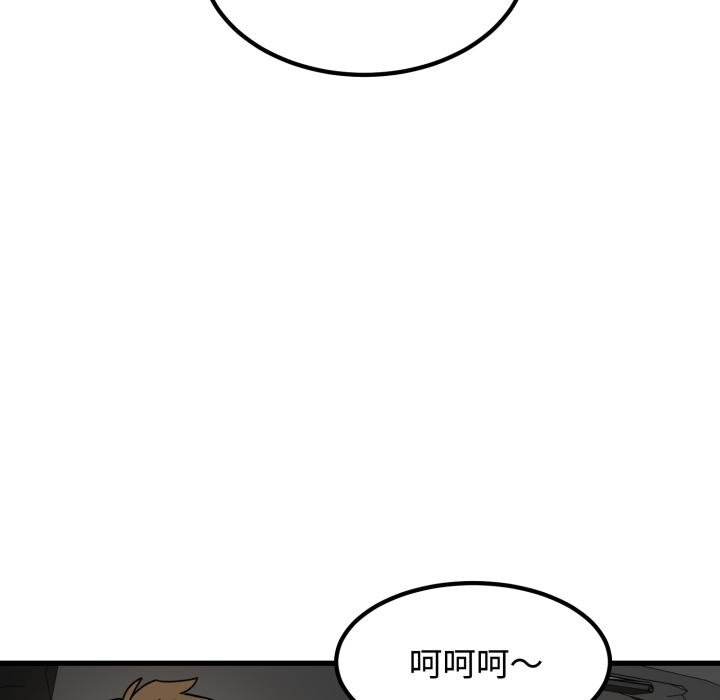 发小碰不得第111話