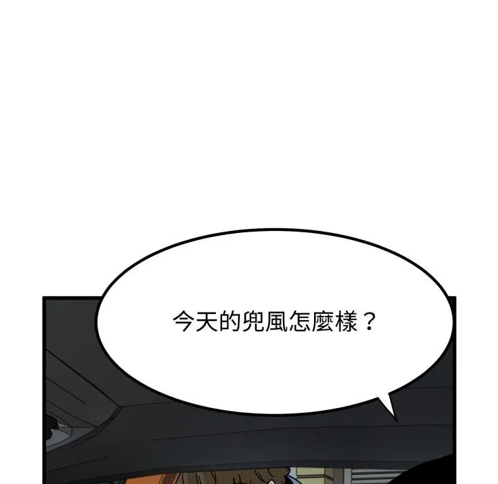 发小碰不得第111話