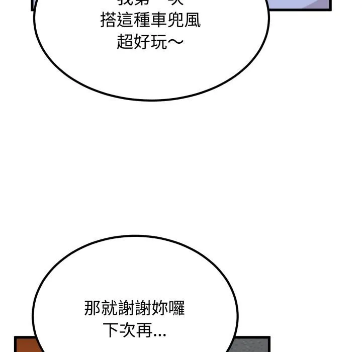 发小碰不得第111話