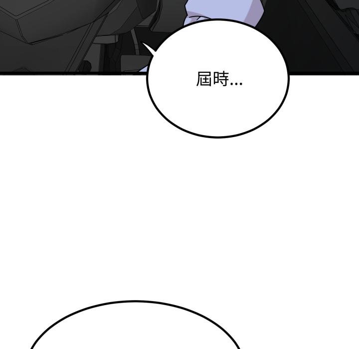 发小碰不得第111話