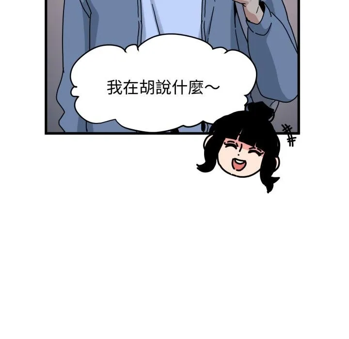 发小碰不得第111話