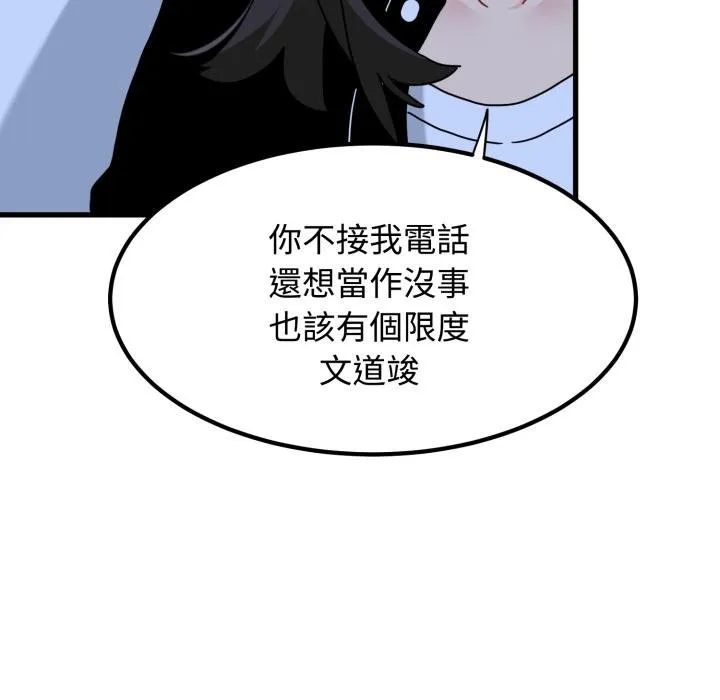 发小碰不得第111話