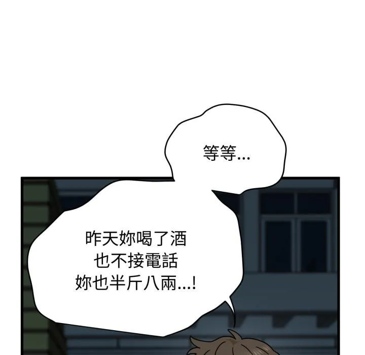 发小碰不得第111話