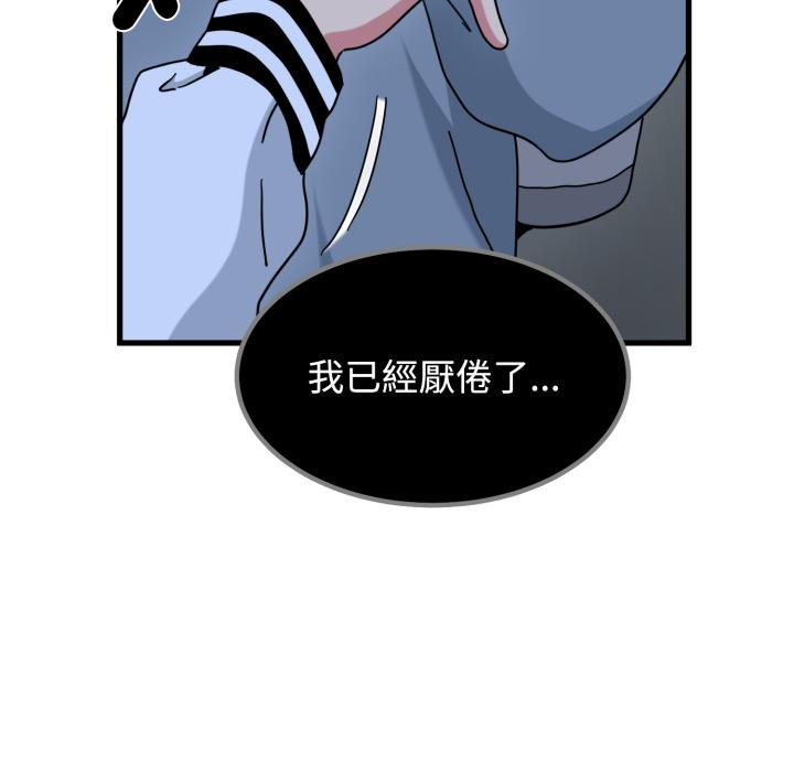 发小碰不得第111話