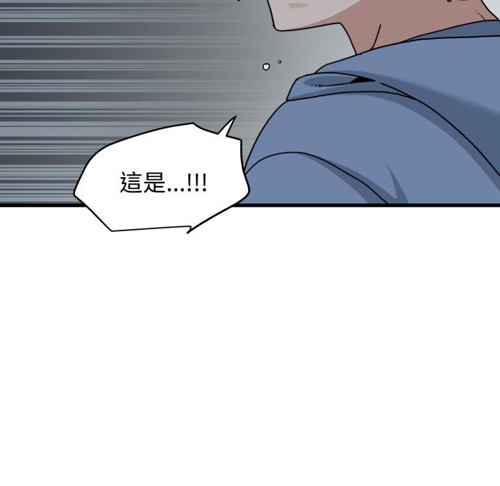 发小碰不得第111話