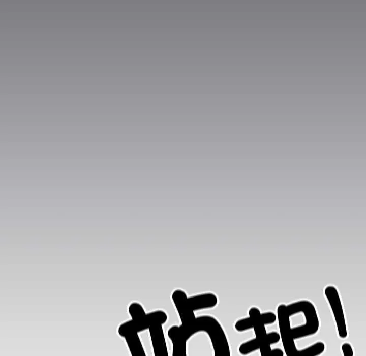 缺德邻居难相处第76話