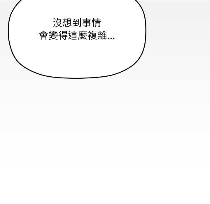 缺德邻居难相处第76話