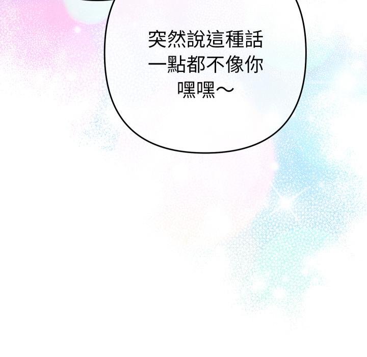 她們教會我的事第25話