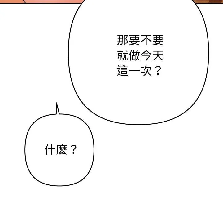 她們教會我的事第25話