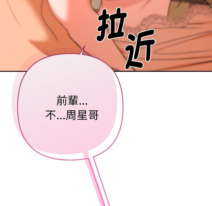 她們教會我的事第25話