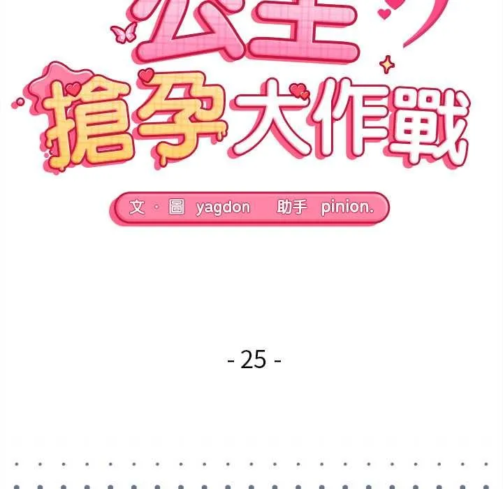 公主殿下要收種子啦！第25話
