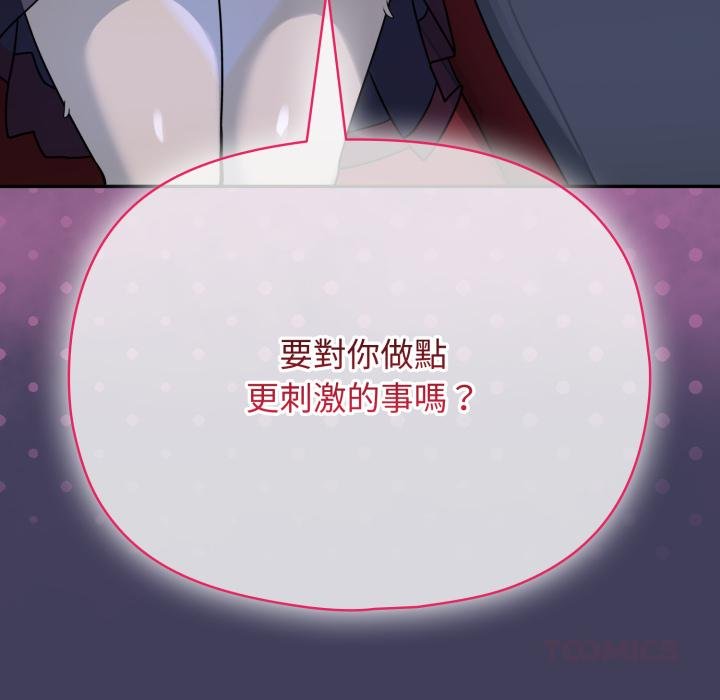 野獸的王國第16話