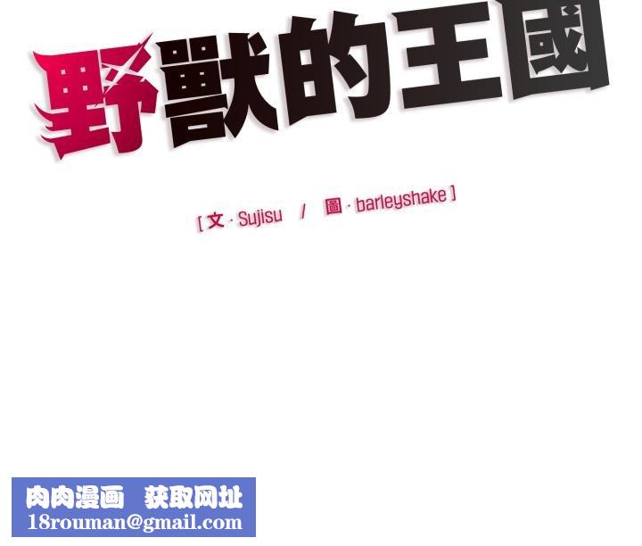 野兽的王国第16話