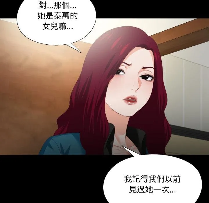 無法上色的關係第18話
