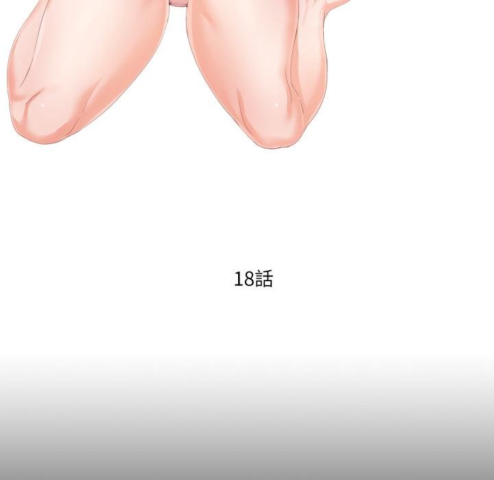 无法上色的关係第18話