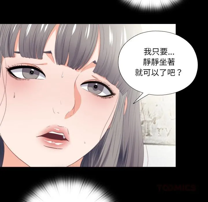 無法上色的關係第18話