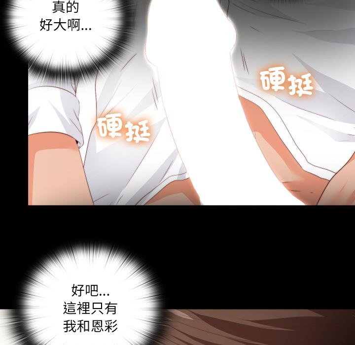 无法上色的关係第18話