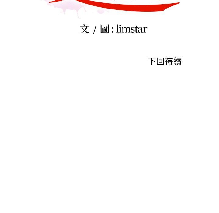 无法上色的关係第18話