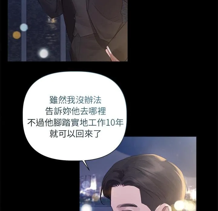 契約的代價第20話