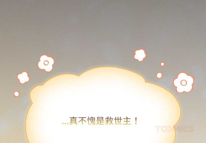 神圣陷阱第37話