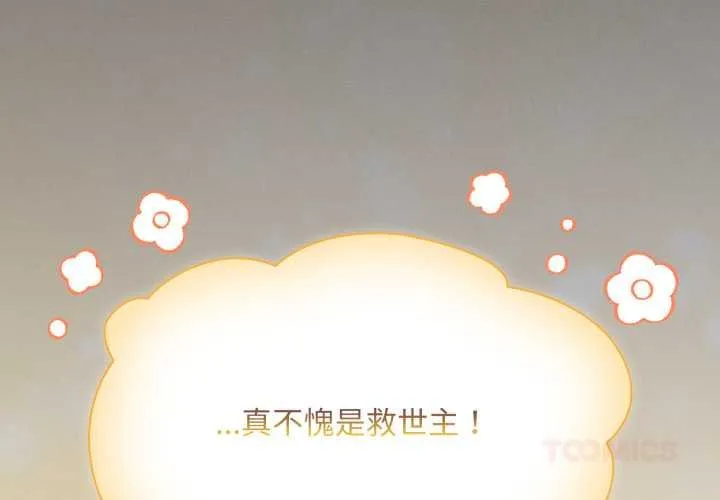 神聖陷阱第37話