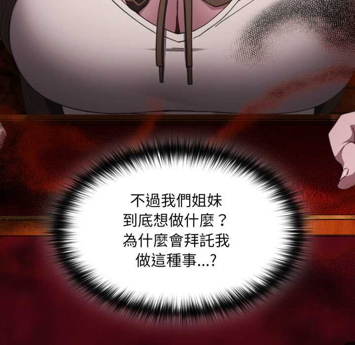 神圣陷阱第37話