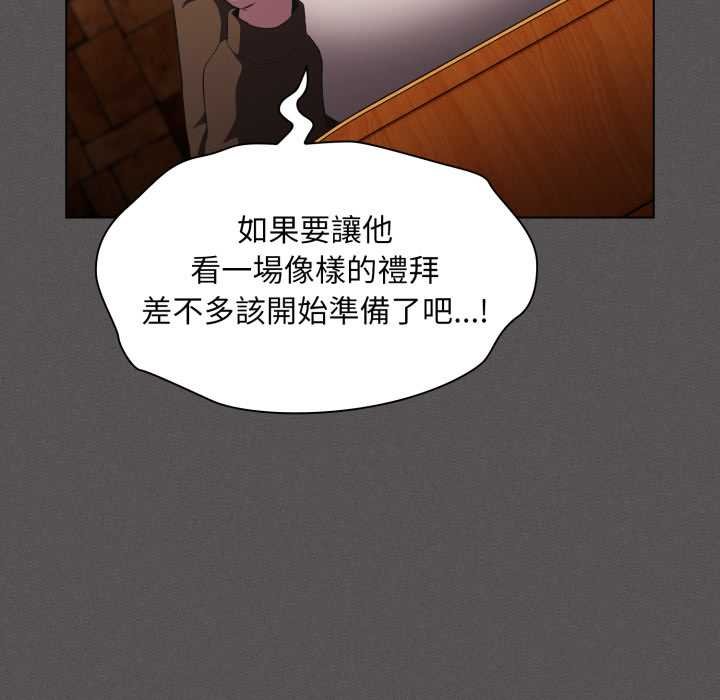 神圣陷阱第37話