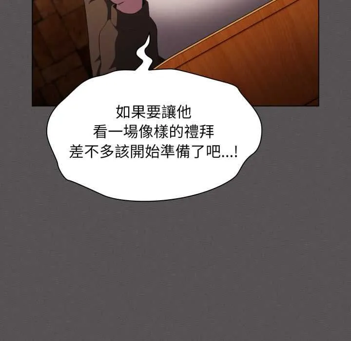 神聖陷阱第37話