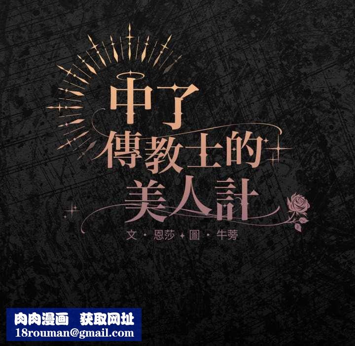 神圣陷阱第37話