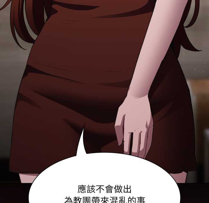 神圣陷阱第37話