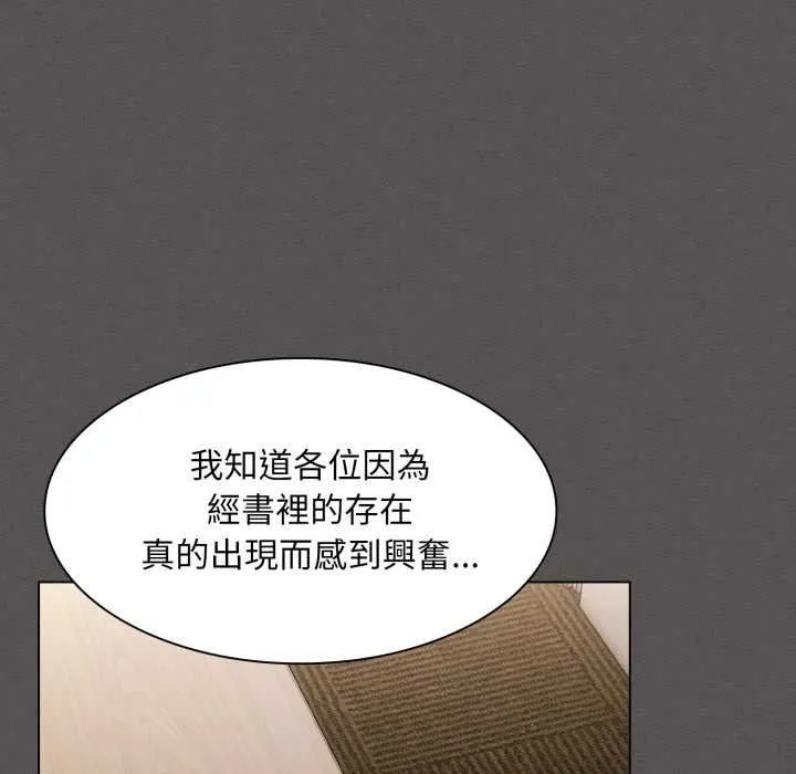 神聖陷阱第37話