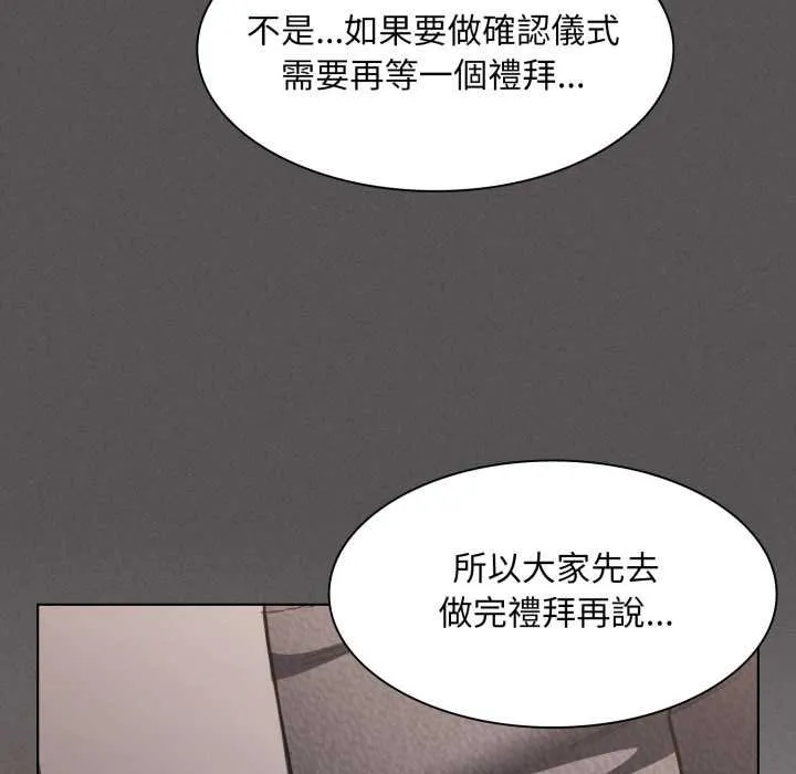 神聖陷阱第37話