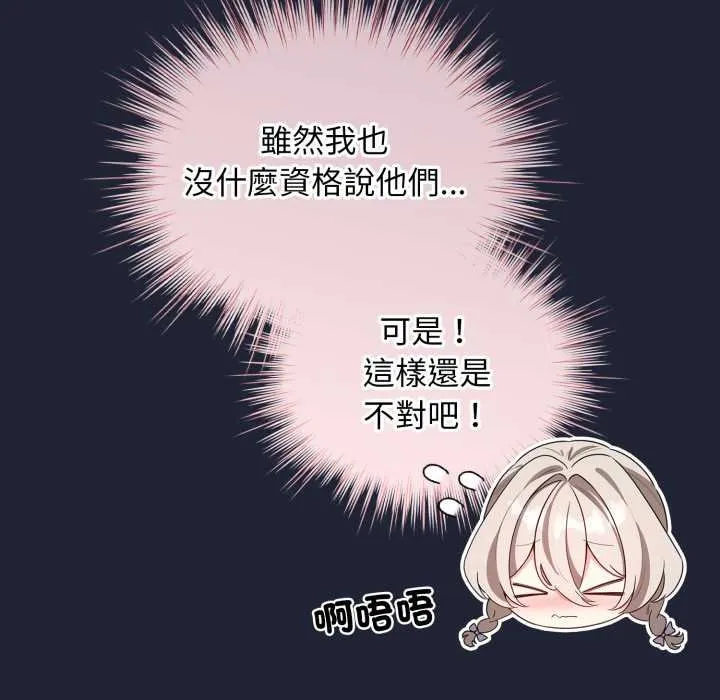 配角的生存任務第57話