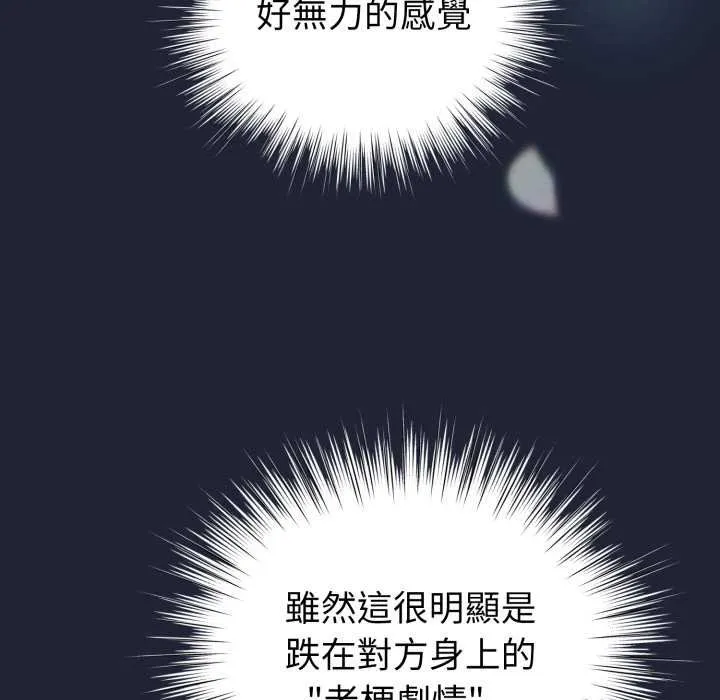 配角的生存任務第57話