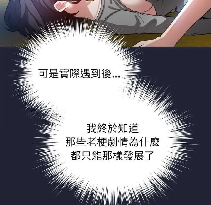 配角的生存任務第57話