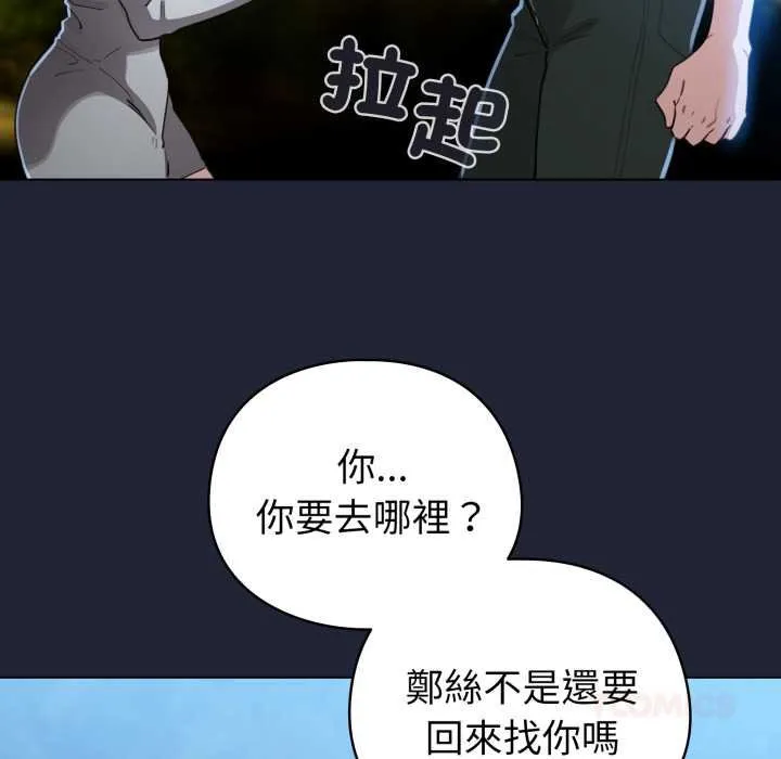 配角的生存任務第57話