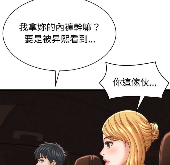 她們的夜晚屬於我第34話