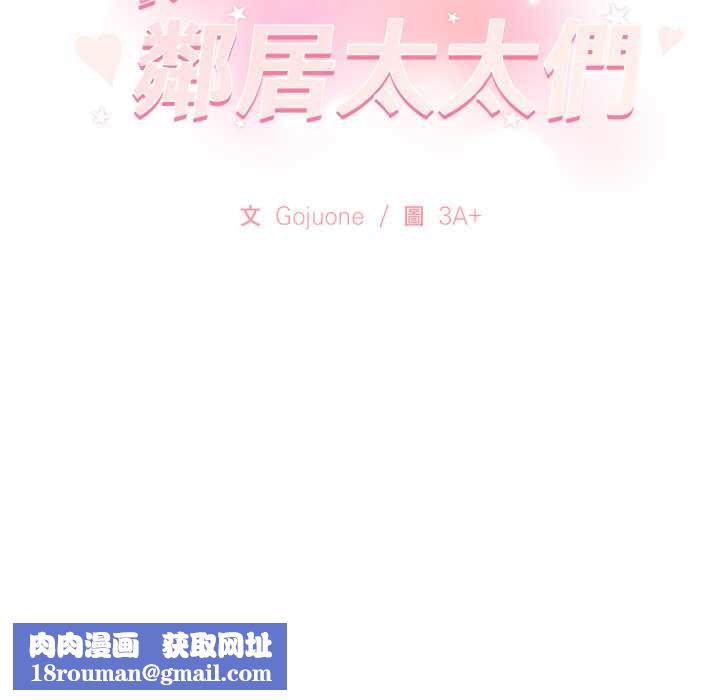 親切的鄰居太太們第9話