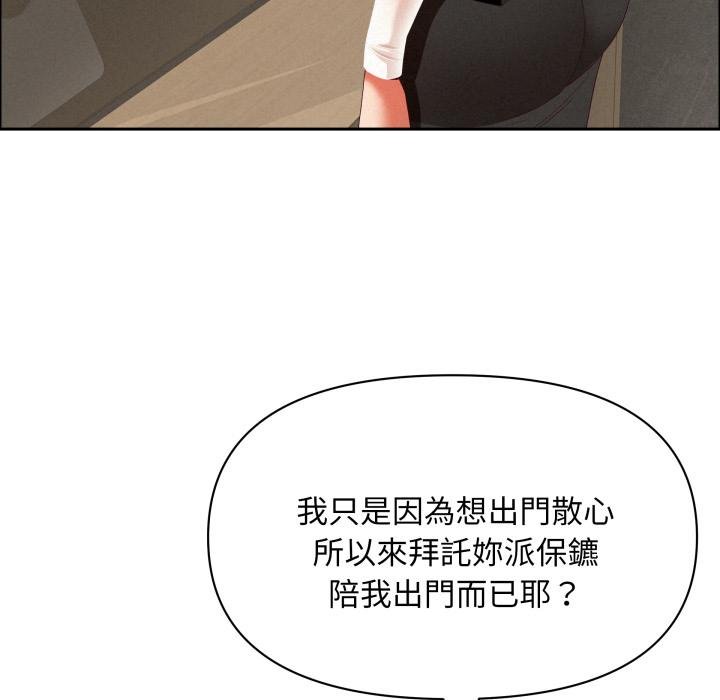 贵妇的专属保镳第58話